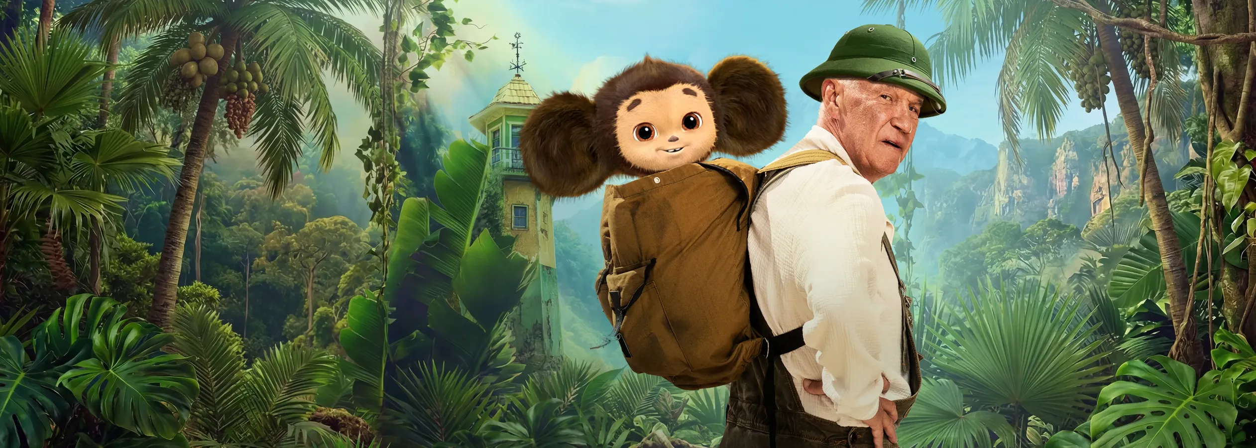 Чебурашка 2