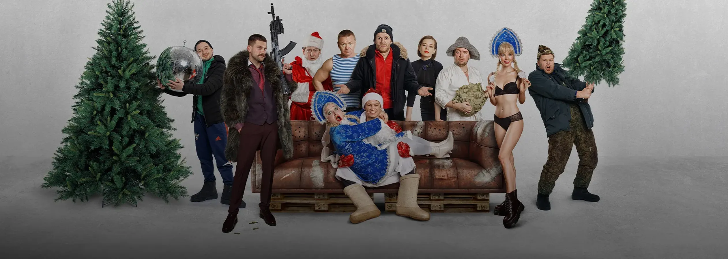 Зёма 3. Новогодний замес