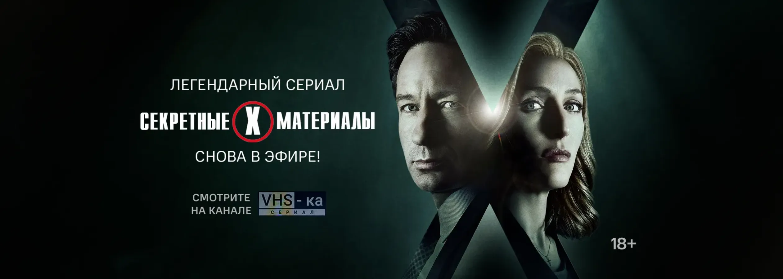 Секретные материалы