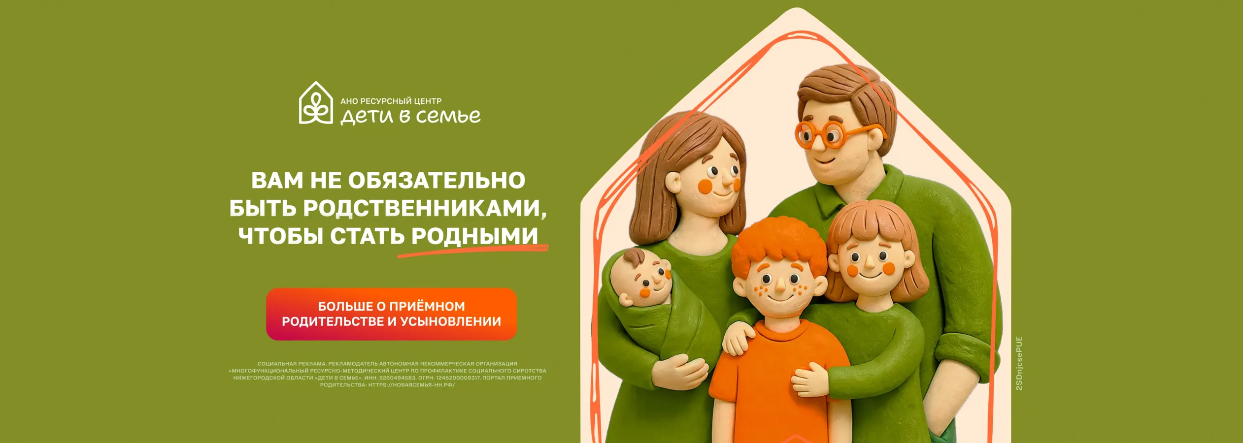 Дети в семье. Соцпроект_ТВ
