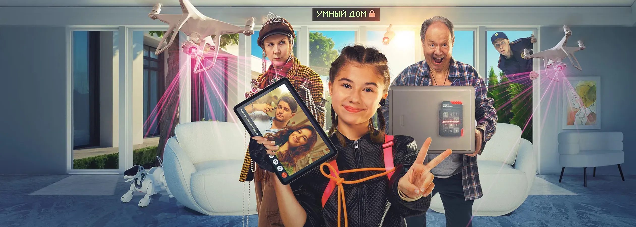 Не одна дома