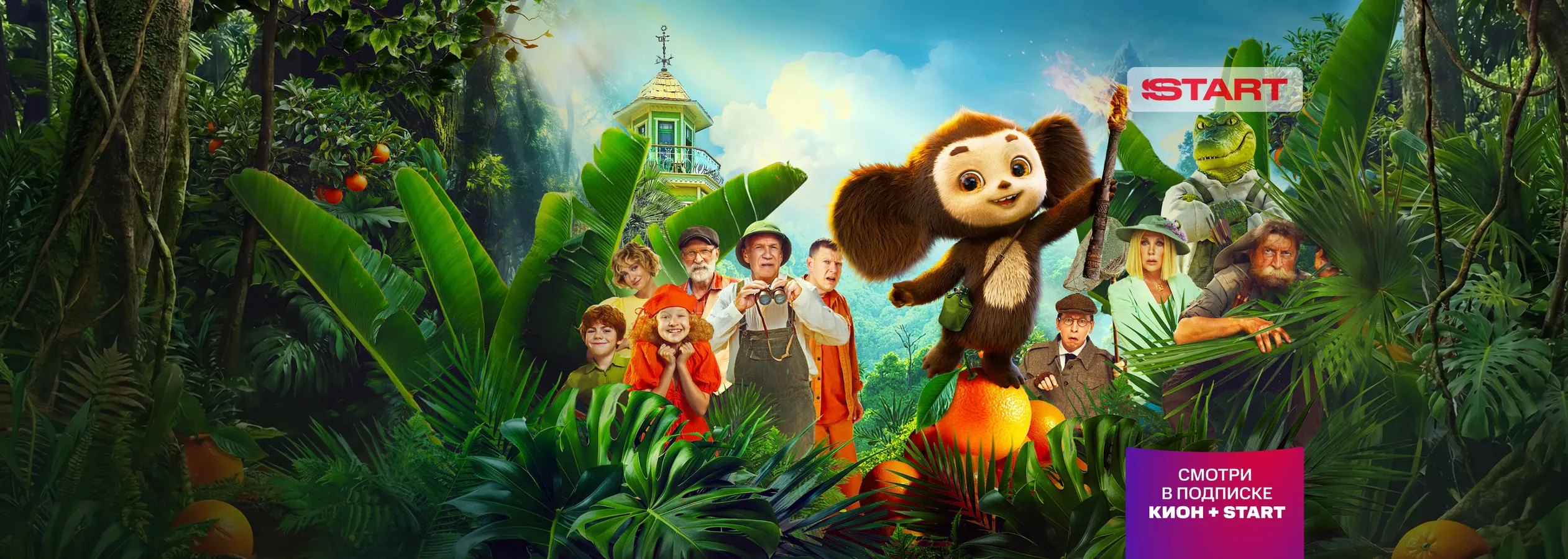 Чебурашка 2