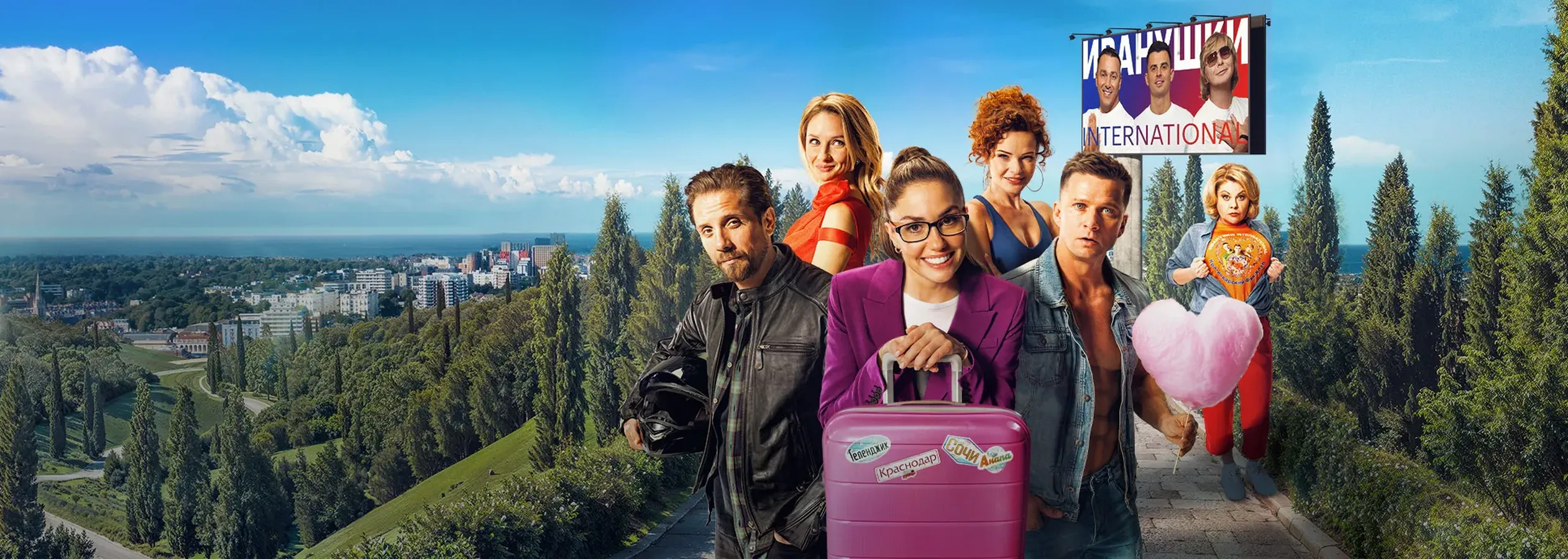 Тур с Иванушками