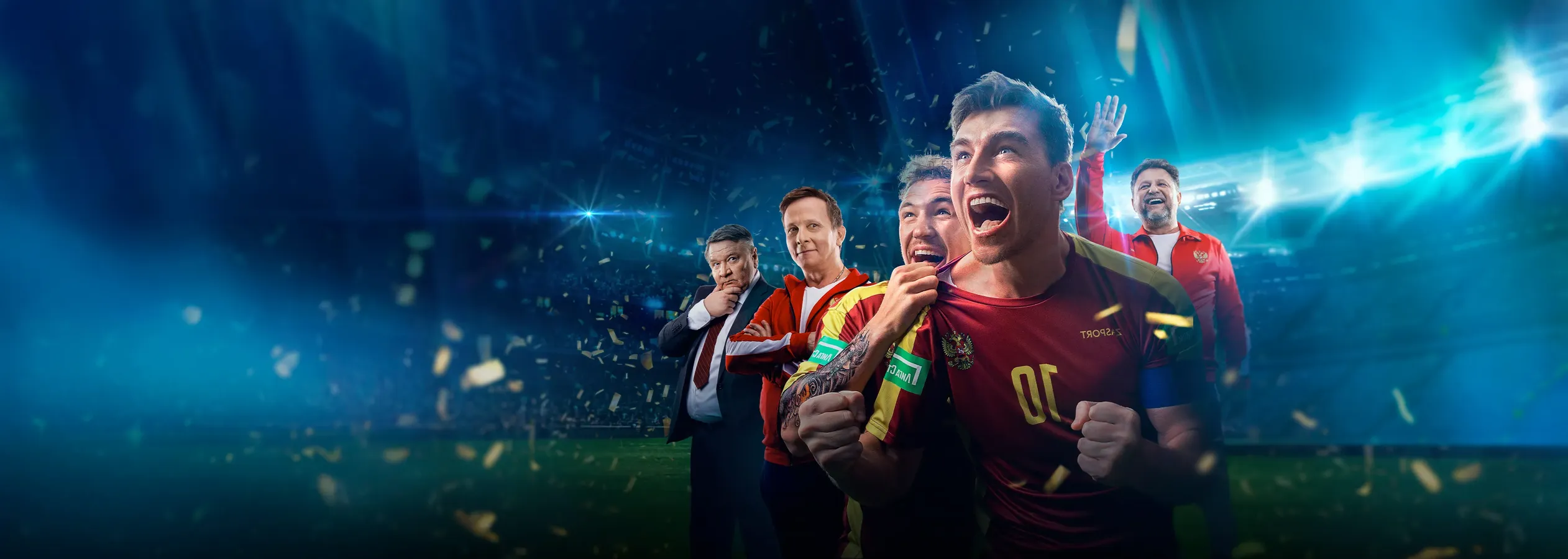 Больше чем футбол