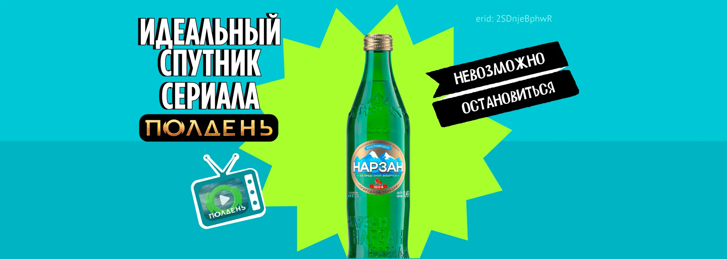 Полдень