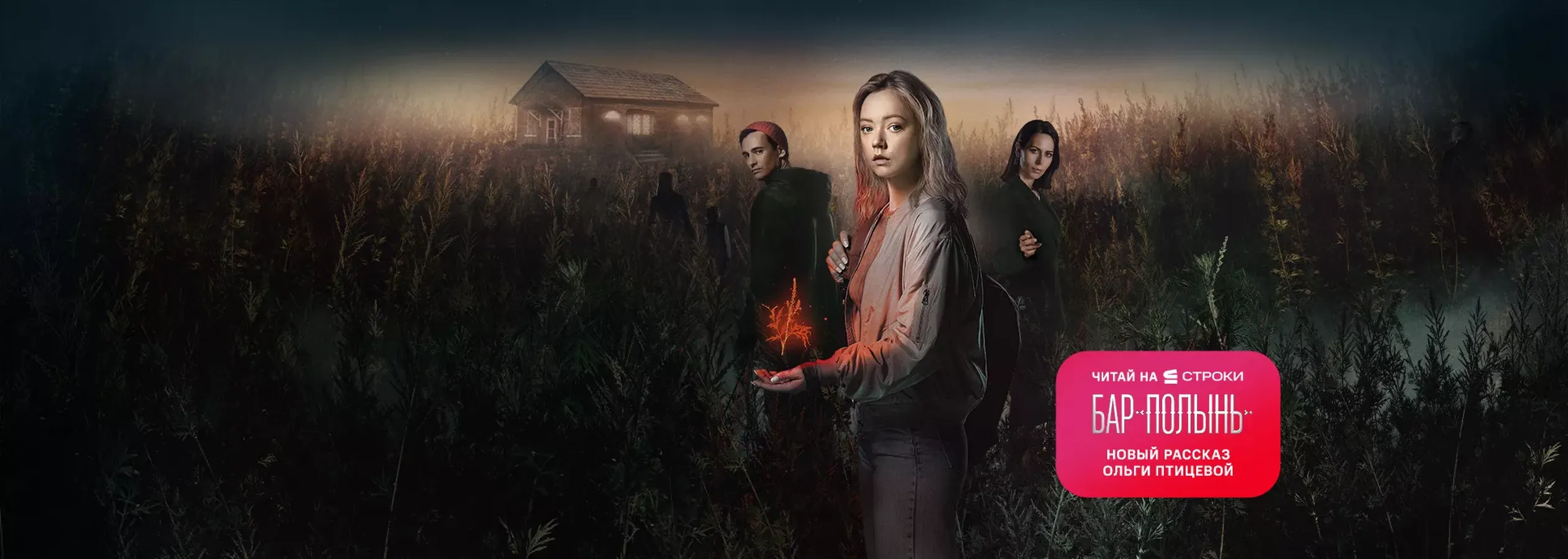 Там, где цветёт полынь