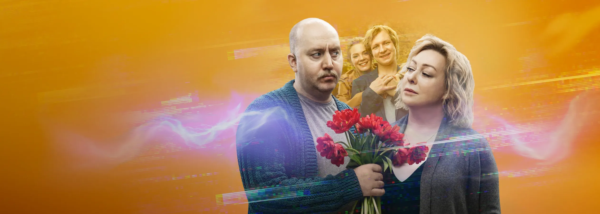 Пара из будущего