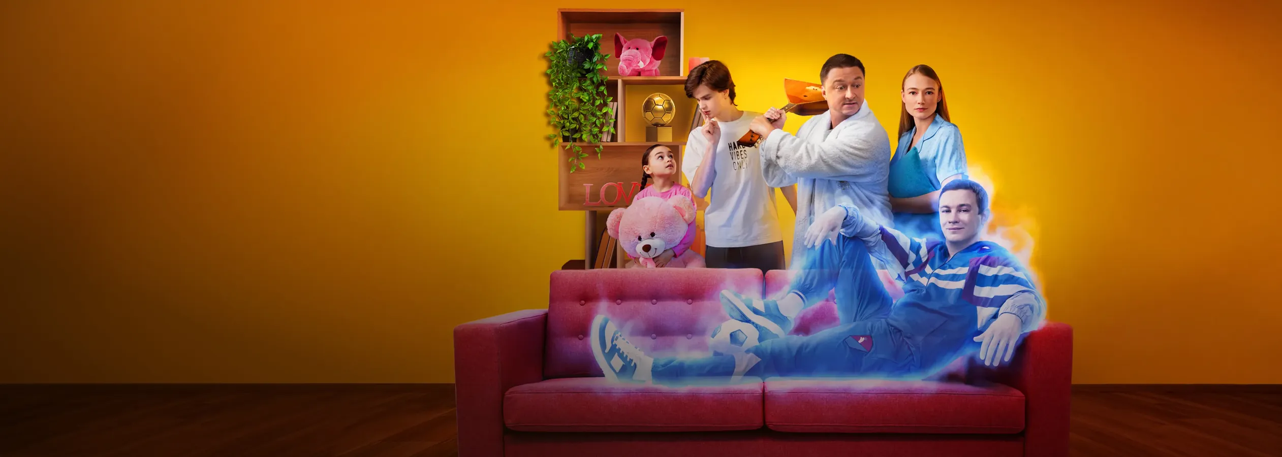 Семейный призрак