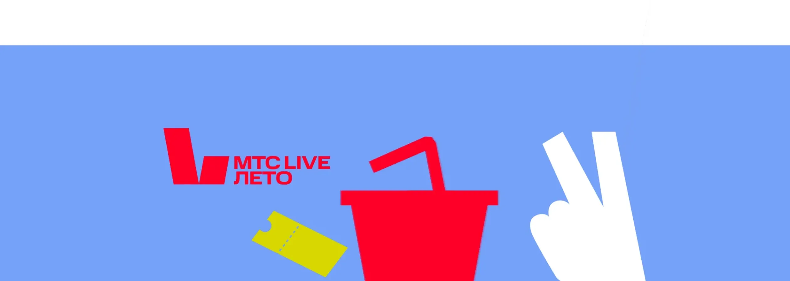 МТС Live