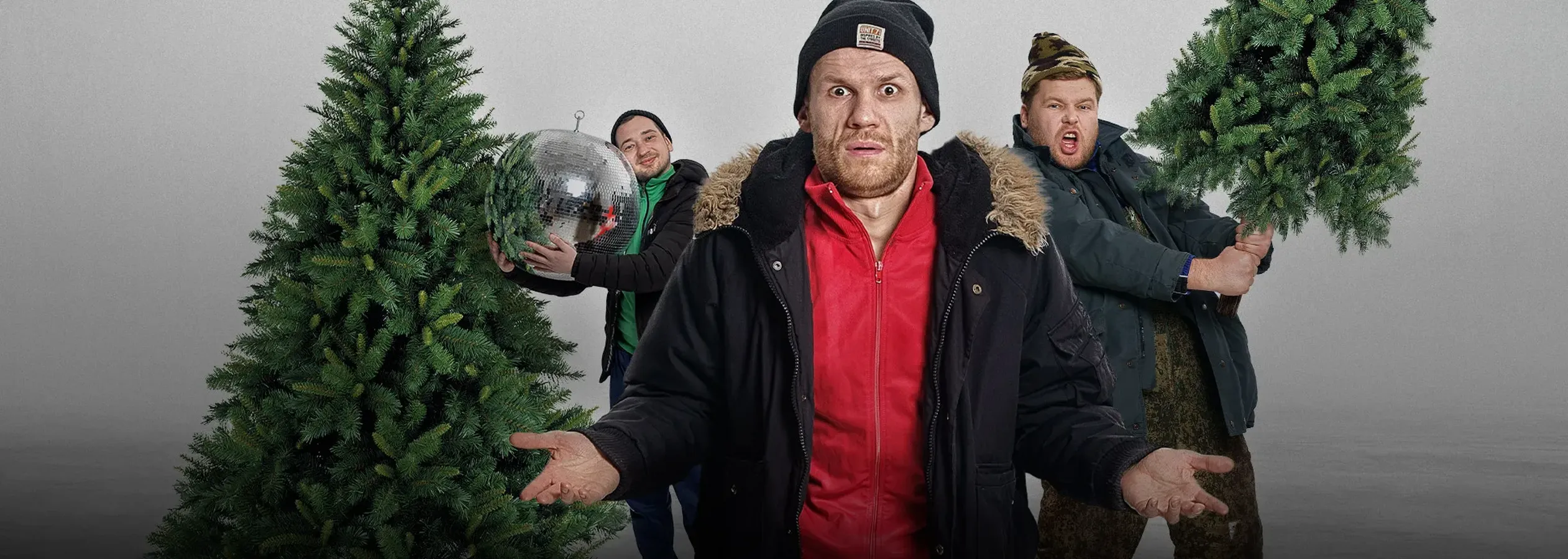 Зёма 3. Новогодний замес