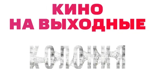 Колония