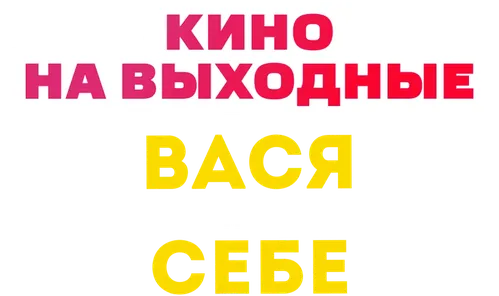 Вася не в себе