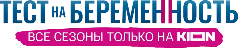 Тест на беременность