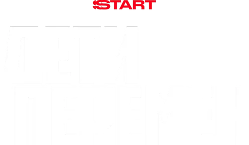 Дети перемен