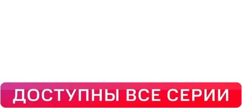 У края бездны