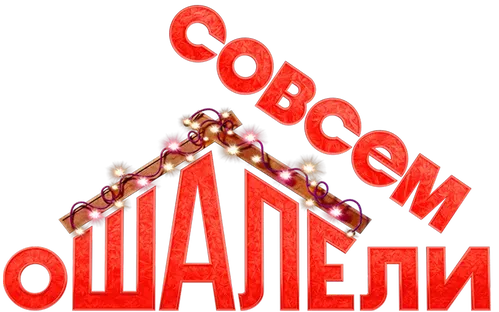 Совсем ошалели