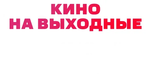 Невидимый гость