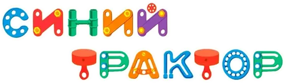 Синий трактор