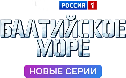 Балтийское море