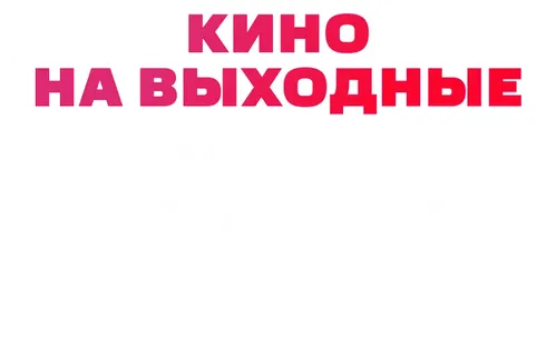 Между нами, девочками