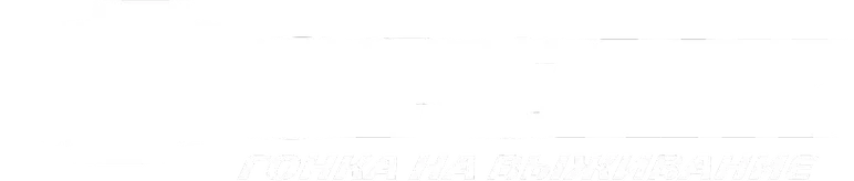 Форсаж. Гонка на выживание