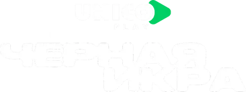 Чёрная икра