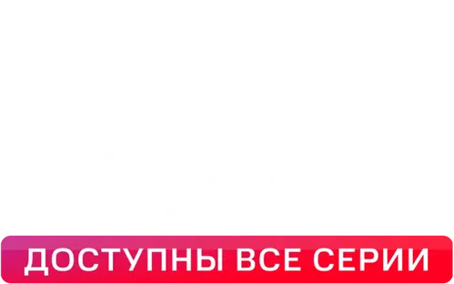 Первый номер