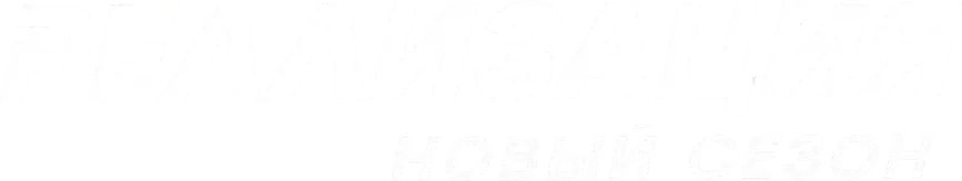 Реализация