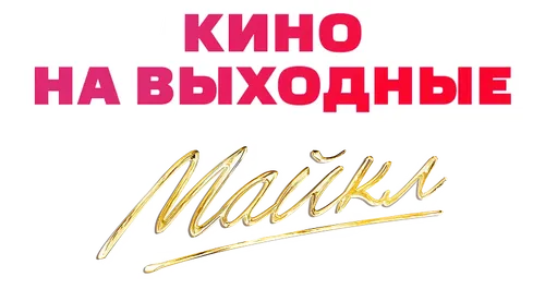 Майкл