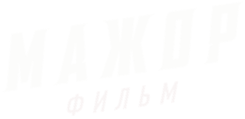 Мажор. Фильм