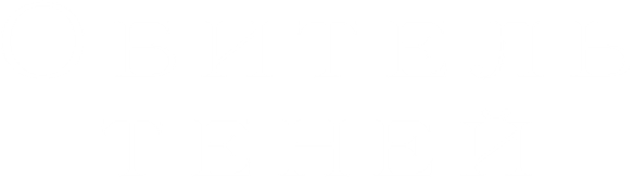 Обитель теней