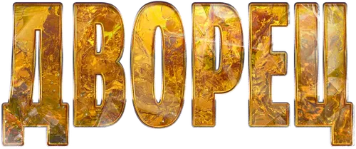Дворец