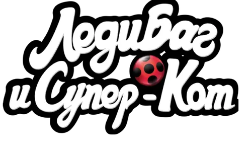 Леди Баг и Супер-Кот: Париж