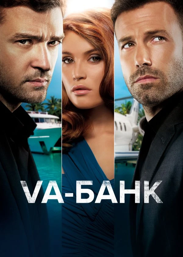 Va-банк