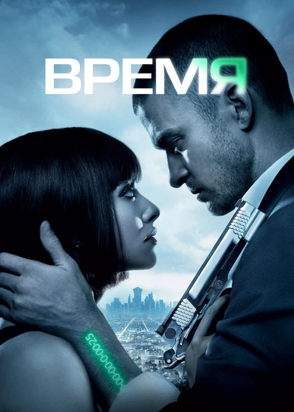 Время
