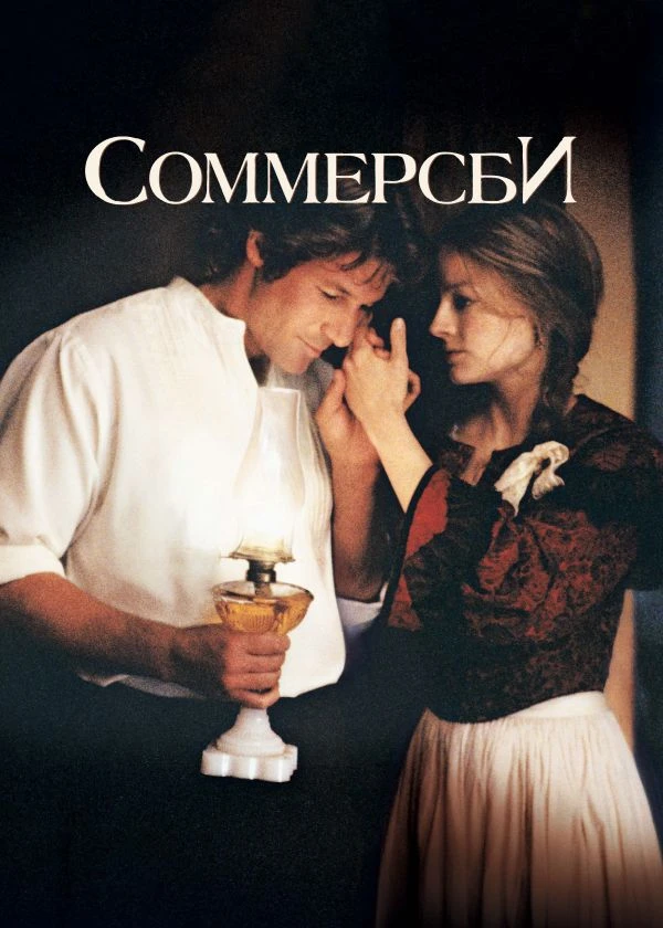 Соммерсби