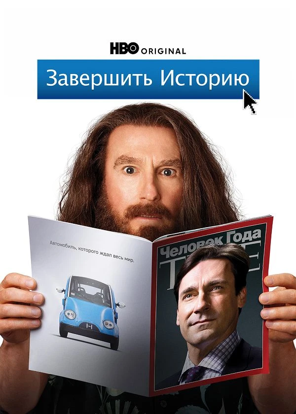 Завершить историю