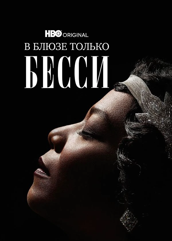 Бесси