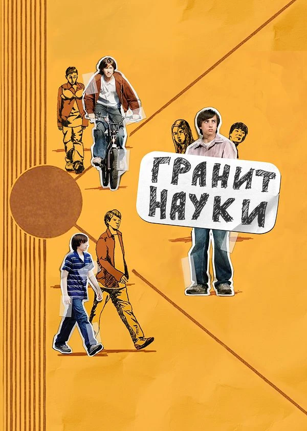 Гранит науки