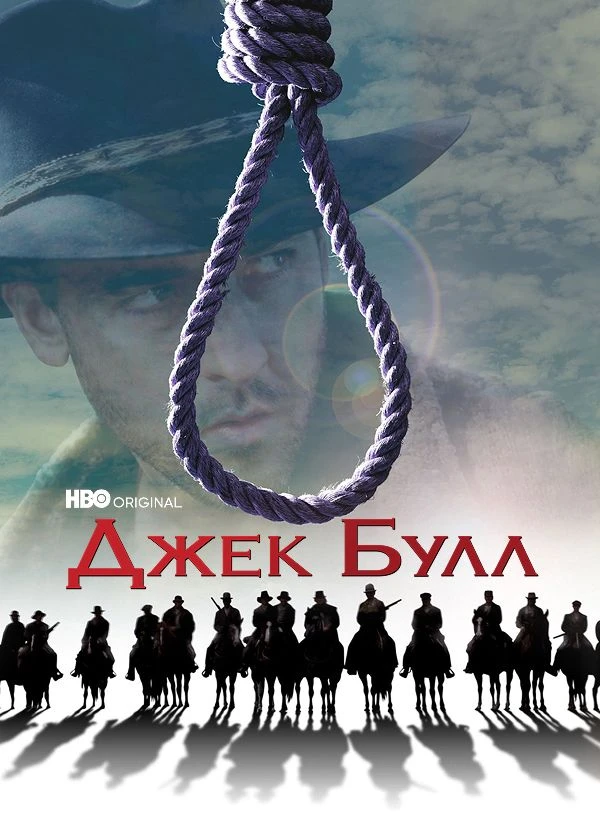 Джек Булл