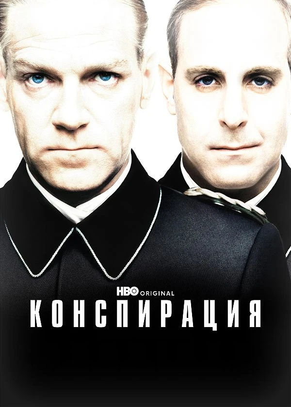 Заговор