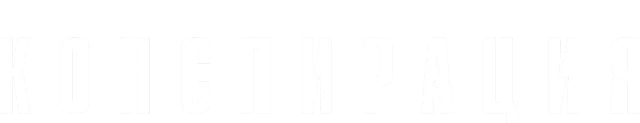 Заговор логотип