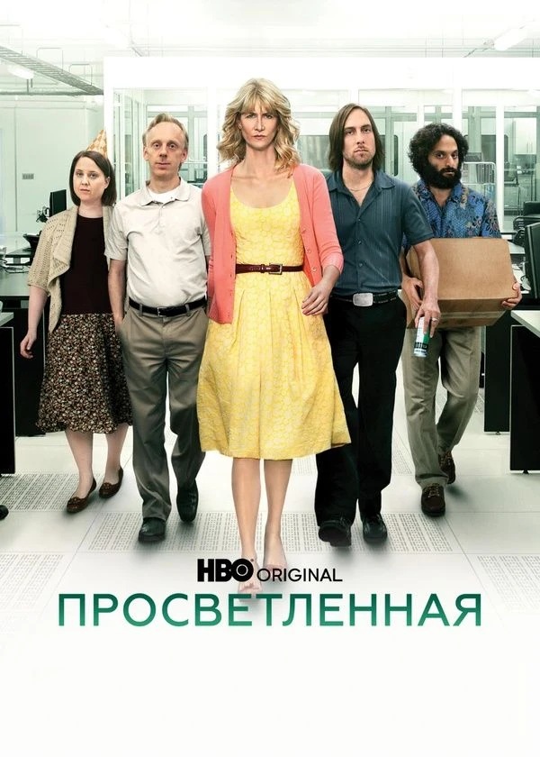 Просветленная