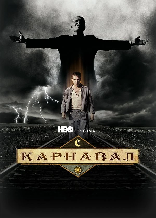 Карнавал