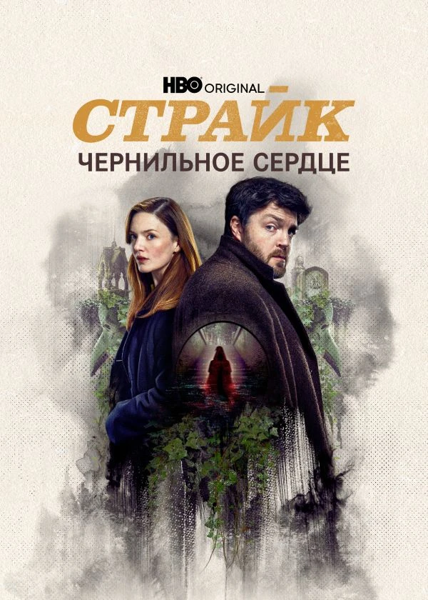 Страйк