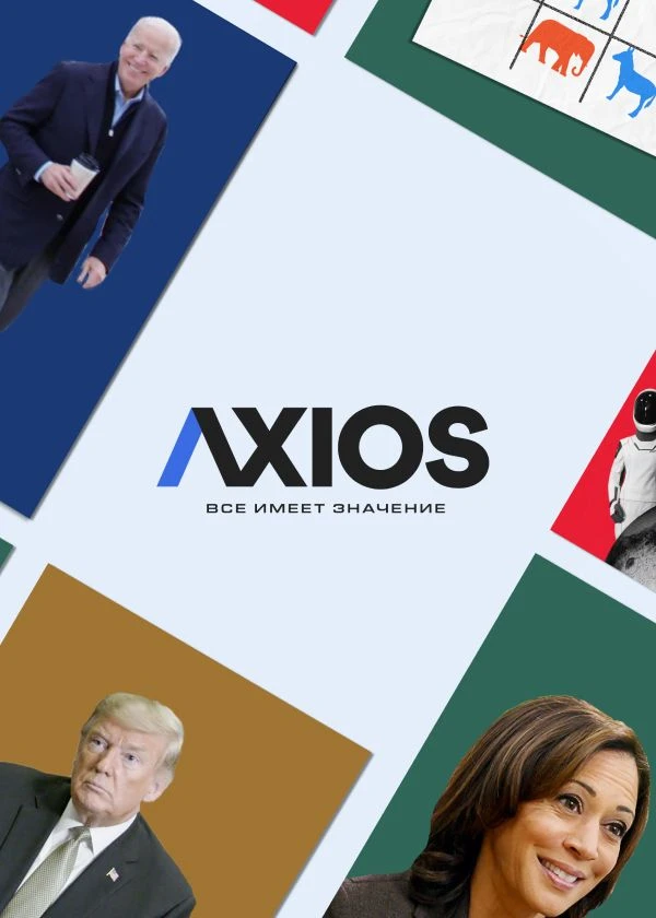 Axios: Все имеет значение