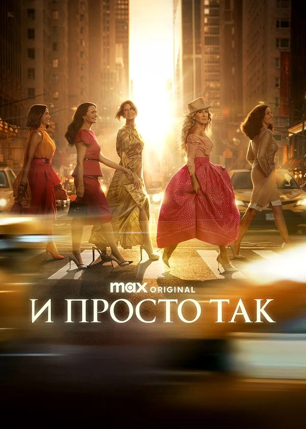 И просто так