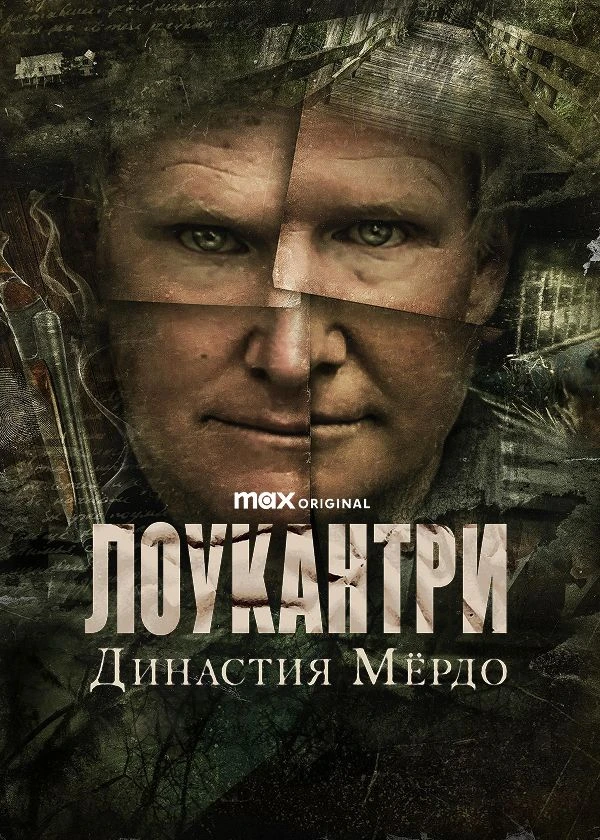 Лоукантри: Династия Мёрдо