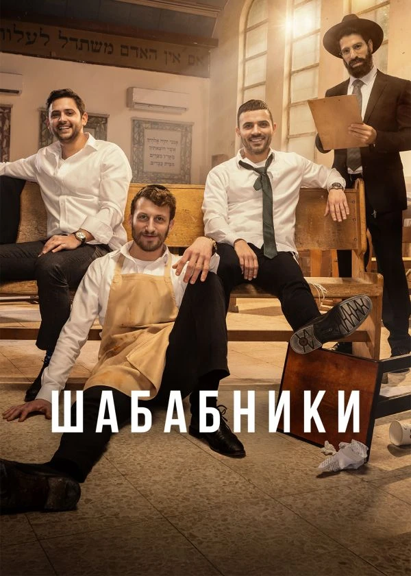 Шабабники
