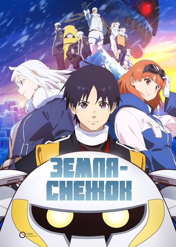 Земля-снежок